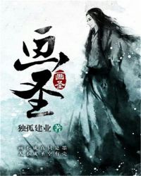画圣吴道子迅雷下载电影天堂