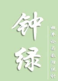 钟绿林